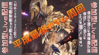 MHW 視聴者参加型　歴戦王マムタロト　概要欄必読で♪