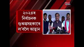 Assam: BJP all set for 2024 Lok Sabha election, despite this worrisome situation emerges in party