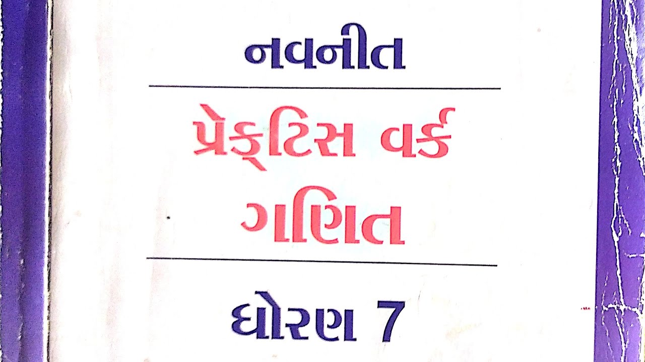 Std 7 Maths Chapter 8 Swadhyay 8 4 Practice Work Dhoran 7 Ganit Ch 8