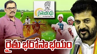 Rythu Bharosa Tension For Farmers || Rythu Bharosa Update || Revanth Reddy || Congress || Signal TV