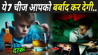 ये 7 चीजे आपको गरीब बना देगी ? | 7 Things Poor People Waste Their Money On