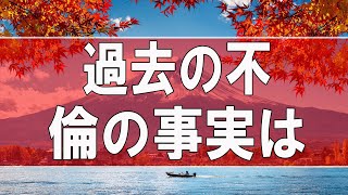 【テレフォン人生相談】 離婚問題！過去の不倫の事実は夫にマイナスポイントか？