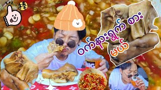 ဝက်နာရွက်အချည်ရည်နဲ့တို့စားကြမယ်  @FOODTRAVELBLOGGE