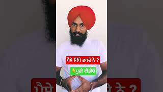 ਪੈਸੇ ਕਿੱਥੇ ਛਪਦੇ ਹਨ? #money #currency #shorts #youtubeshorts