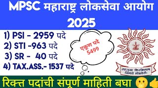 MPSC 2025 Update रिक्त्त 5499 पदांची संपूर्ण माहिती | गट -ब आणि गट -क पूर्व परीक्षा | MPSC exam Upda