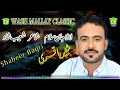 new balochi song lala jaan salam shabeer baqri washmallay classic