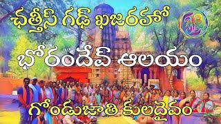 Bhoramdev temple chhattisgarh | Near bilaspur,kawardha | భోరందేవ్ మందిరం