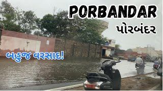 Porbandar ma ketlo varsad aavo 🌧️😯