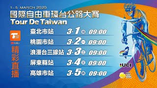 2020 Tour de Taiwan Stage2_2020國際自由車環台公路大賽 桃園市站