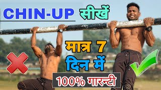 chin-ups kaise lagaye | इंडियन आर्मी बीम कैसे बढ़ाये | how to increase chin ups \u0026 pullups