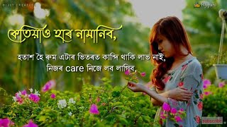 জীৱনত কেতিয়াও হাৰ নামানিব//💝 RJ pahi love story