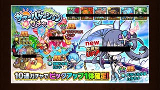 ポコダン 単発1回(￣▽￣)ノ サマーバケーション ガチャ 波可龍 夏日轉蛋 ASA