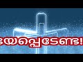 ഒരു വേള ഞാന്‍ കരഞ്ഞു jilesh cheriyan binoy keezhvaipur oru vela njan karanju devotional song