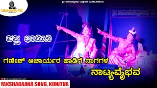 🎶ನಬದಿ  ಚಂದಿರ🎶.... ಗಣೇಶ್ ಆಚಾರ್ಯ ರ ಹಾಡಿಗೆ ನಾಗಗಳ ನೃತ್ಯ ವೈಭವ | Super Song Dance | Sapthabhamini 2021