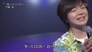 BKTAG072　笑ってください　竹島宏　（2007）180819 Ver3L HD