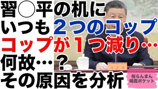 習◯平の机にいつも２つのコップ…コップが１つ減り…何故…？その原因を分析…