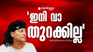 നിരുപാധികം മാപ്പ്, ഇനി വായ തുറക്കില്ലെന്ന് ബോബി,ഒടുവില്‍ മാപ്പ് സ്വീകരിച്ച് കോടതി