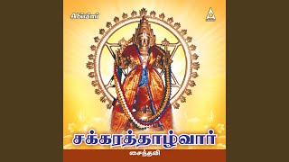 Sri Chakra Raajane Narayanane