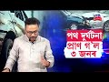 live road accident ৩১ ডিচেম্বৰৰ নিশা ভয়ংকৰ পথ দুৰ্ঘটনা । প্ৰাণ গ ল ৩জনৰ n18l