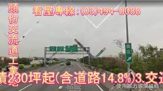 東森房屋中壢民權捷運店-頭份交流道工業地