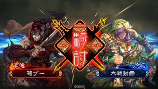 三国志大戦4 夏侯覇使ってみたvs４枚桃園馬姫