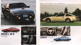 1986.10.＜3代目(3RD)＞Z31後期FAIRLADY ZフェアレディZ日産NISSANカタログDATSUN