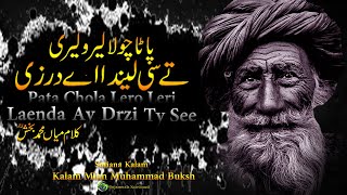 Pata Chola Sewy Drzi || Sufi Kalam || Kalam Mian Muhammad Bukhsh