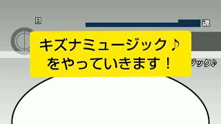 キズナミュージック♪【太鼓さん大次郎2】でやってみた