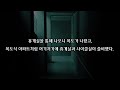 나폴리탄 어느날 지하 창고에서 정신을 차렸다.. 이곳을 탈출해야 해.. 1편 체육창고 탈출 안전수칙 세모미 공포 라디오 규칙 괴담 미스테리