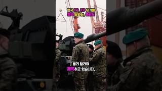 한국 K2 전차, 빨리 달라는 폴란드 갑자기왜?