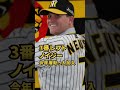 【2023開幕戦】阪神タイガース、スタメンオーダー予想 shorts 侍ジャパン