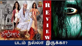 Kanchana 3 Movie Review | Raghava Lawrence | Oviya | Vedhika - காஞ்சனா 3 திரை விமர்சனம்