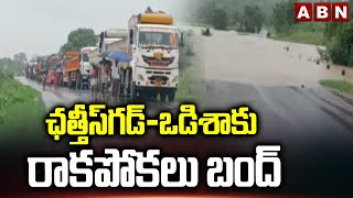 Rains Effect:ఛత్తీస్‌గడ్-ఒడిశాకు రాకపోకలు బంద్ | Telangana Rains | ABN