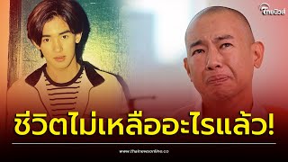 เกิดอะไรขึ้น? \