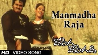 Donga Dongadi Movie | Manmadha Raja Video Song | Manchu Manoj, Sadha