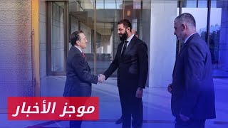 وفد إسباني يزور دمشق ويلتقي أحمد الشرع في العاصمة دمشق| موجز أخبار الرابعة 16 01 2025