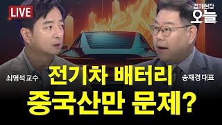 [집중진단] 1억 넘는 벤츠에 '저가 中 배터리'…'전기차 포비아' 급속 확산