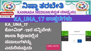 KA_UNA_17|NISHTHA training|ಶಾಲಾ ಶಿಕ್ಷಣದಲ್ಲಿನ ಸವಾಲುಗಳನ್ನು ಎದುರಿಸುವುದು|ರಸಪ್ರಶ್ನೆ ಉತ್ತರಗಳು|quiz answers