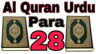 Al Quran Para No. 28 Qadd Sami Allah With Urdu translation Kanzul Imaan