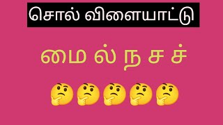 Episode - 66 | கலைந்திருக்கும் எழுத்துகளை வரிசைப்படுத்துதல் | சொல் விளையாட்டு | Tamil Box