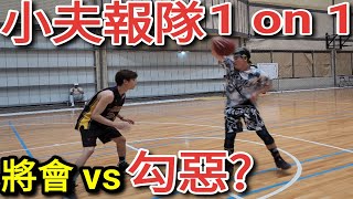 小夫嗆聲全亞洲所有籃球員：單挑沒人能贏我🏀小夫報隊MSA街球霸王1 on 1🔥 | Master Jeng小夫