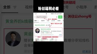 看黄金外汇直播，进群学习，粉丝福利必看