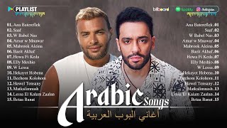 Arabic Hit Songs Of Ramy Gamal, Ramy Sabry ♥ Arabic Pop Music 🎧 أغاني عربية شهيرة