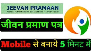 Jeevan pramaan life certificate for pensioners online | Jeevan pramaan face app  #jeevanpramaanpatra