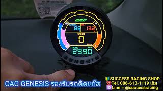 รถติดแก๊ส ใส่เกจ CAG OBD2- GENESIS