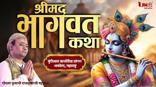 🔴 Live | पूज्य श्री राधाकृष्ण जी महाराज | श्रीमद् भागवत कथा |  अकोला, महाराष्ट्र | Day -06