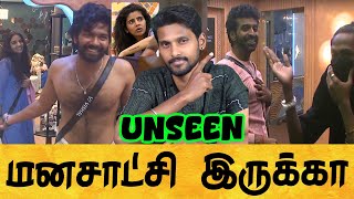 🔥இதை விட கொடுமை இருக்குமா🔥  BiggBoss Updates 🔥 Zone Mates