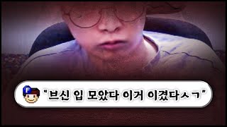 극도로 불리한 상황에서만 나오는 「 입툭튀모드 ON 」