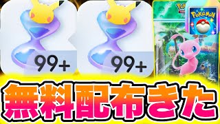 【ポケポケ】※公式から無料配布きた!!パック砂時計が大量GET出来ます!! ポケポケヒカキン ポケポケ砂時計 ポケポケ神引き ポケポケゴッドパック ポケポケ最新情報 ポケポケリセマラ