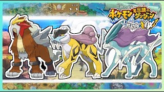 【羊羊】寶可夢不可思議的迷宮救難隊DX 《ポケモン不思議のダンジョン救助隊DX》日文版 #10 尋找三犬(炎帝、雷公、水君)，開啟鳳凰之路!!